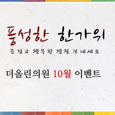 더올린의원 10월 이벤트