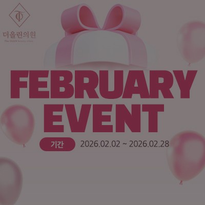 [종료] 더올린 2월 이벤트