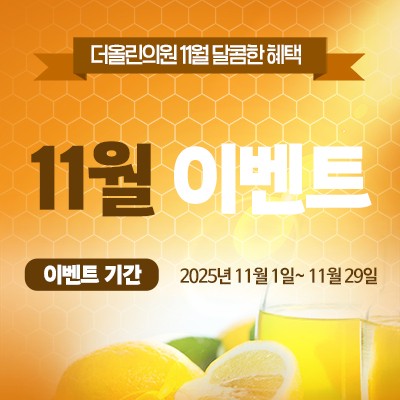 11월 이벤트