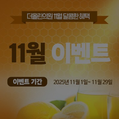 [종료] 11월 이벤트