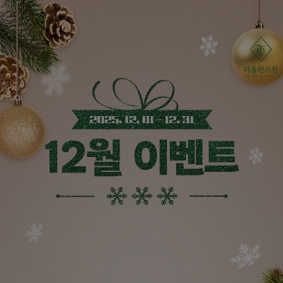 [종료] 12월 이벤트