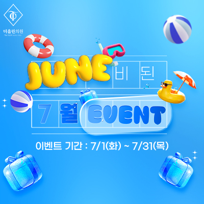 June 비된 7월 이벤트