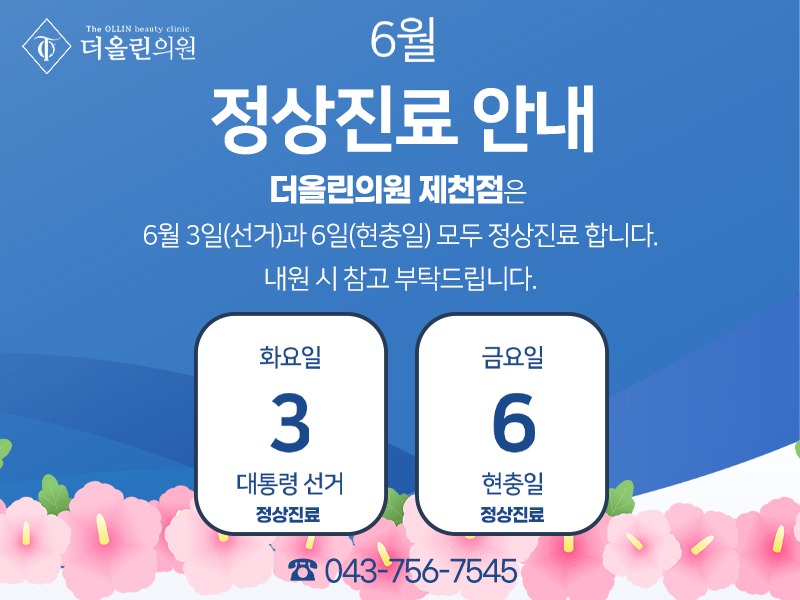 제천6월진료800.jpg
