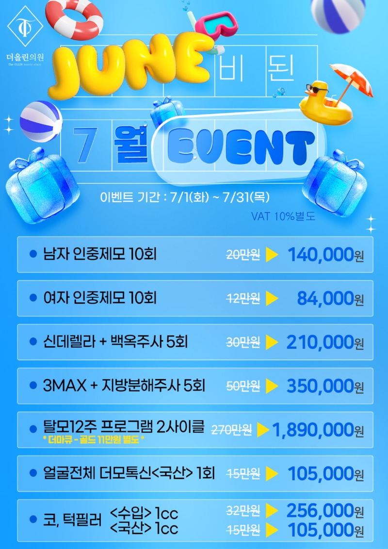 7월이벤트.jpg