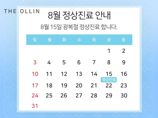 8월정상진료팝업.jpg