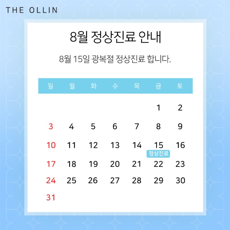 8월정상진료공지.jpg