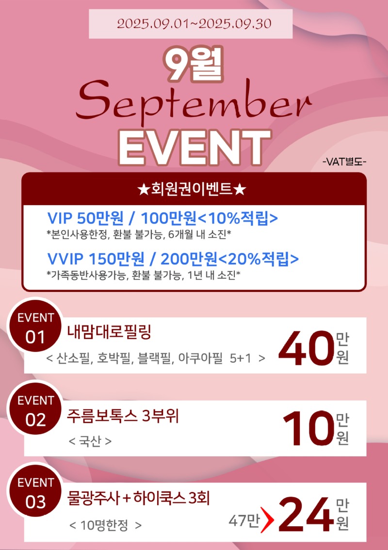 9월이벤트.jpg