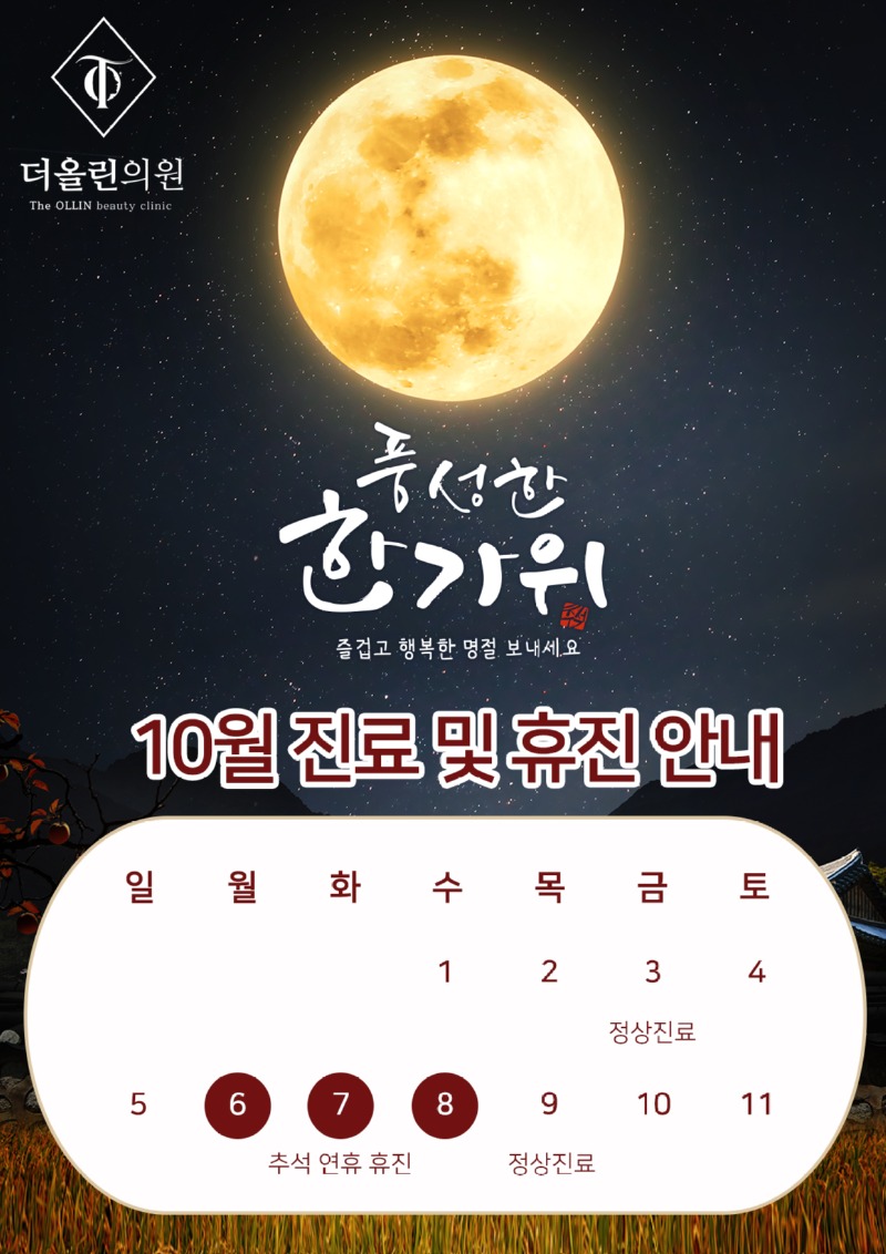 추석연휴휴진안내.jpg
