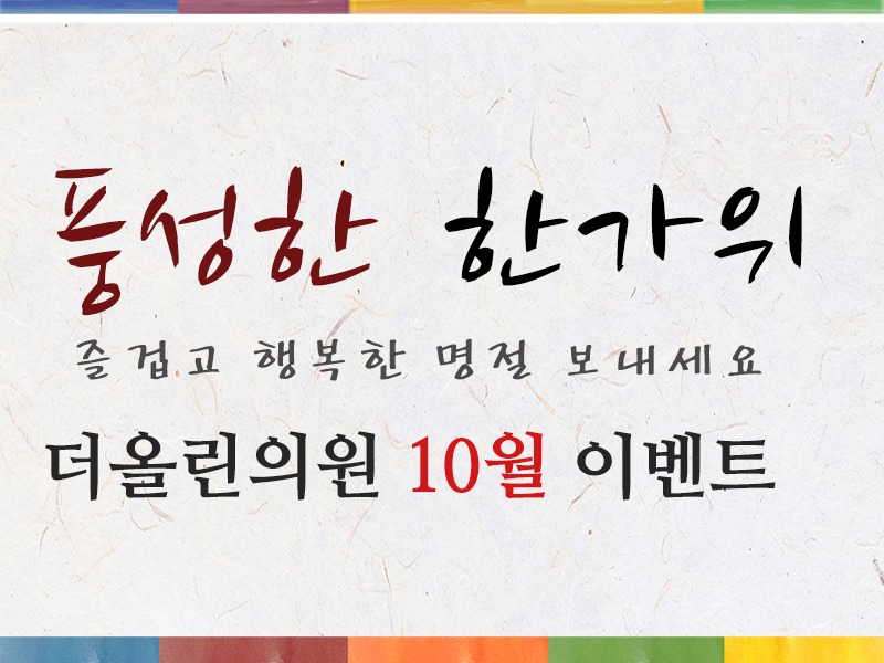 10월이벤트800.jpg