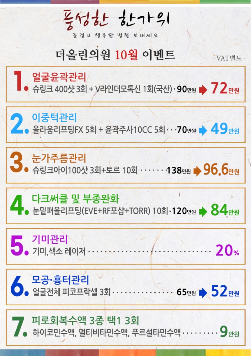 10월이벤트.jpg