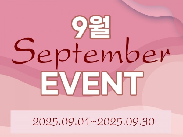 9월이벤트800.jpg