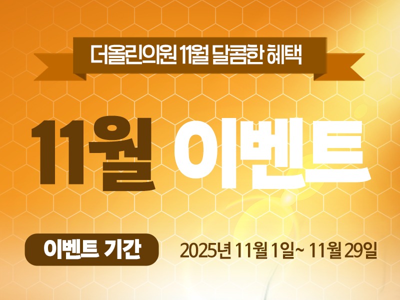 11월이벤트800.jpg
