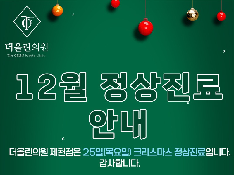 12월정상진료안내800.jpg