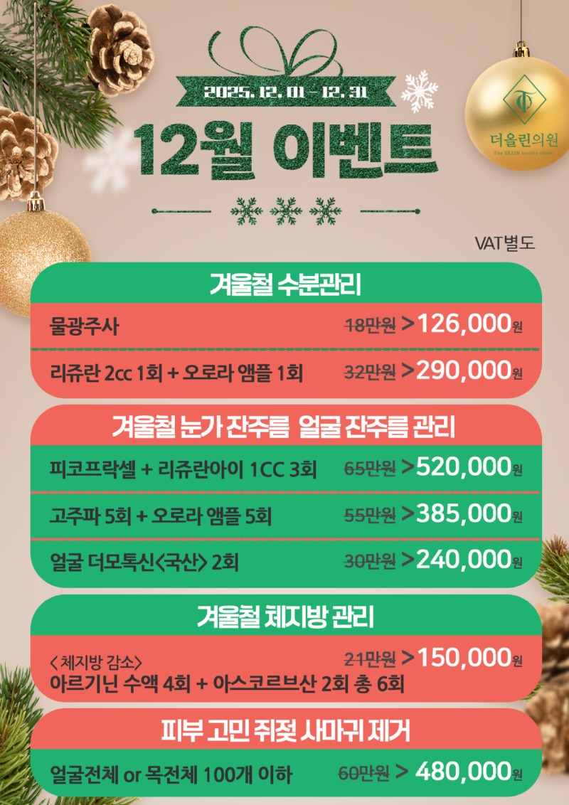 12월이벤트.jpg