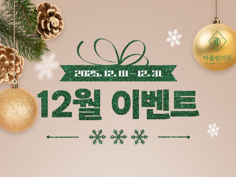 12월이벤트800.jpg