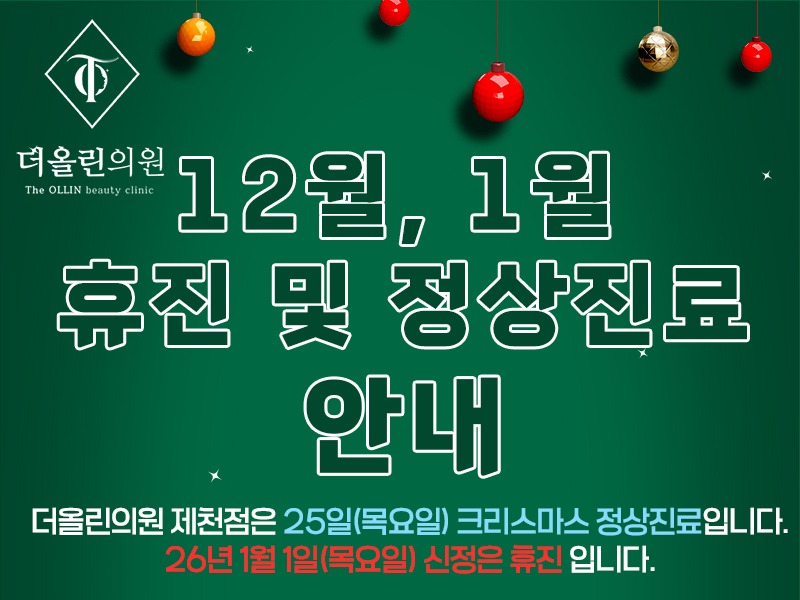 12월정상진료안내800.jpg