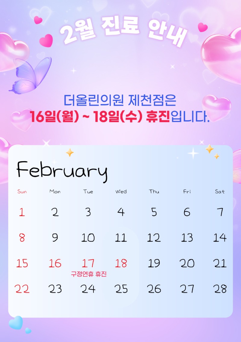 2월진료안내.jpg