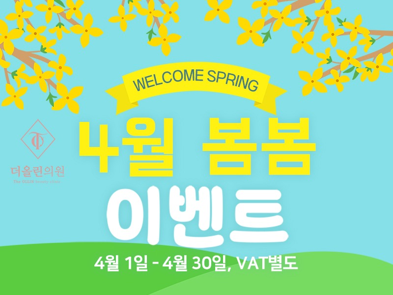 4월이벤트800.jpg