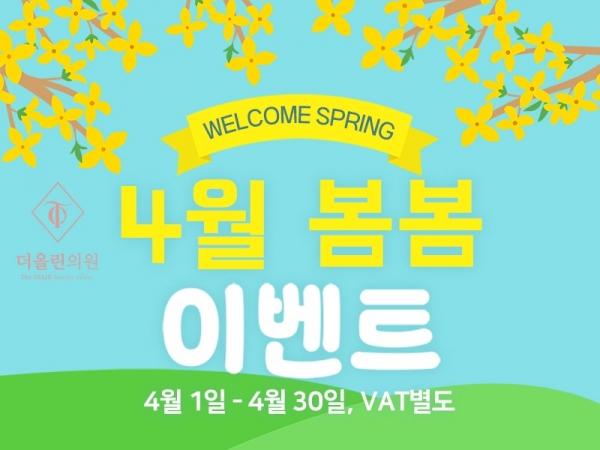 4월이벤트800.jpg