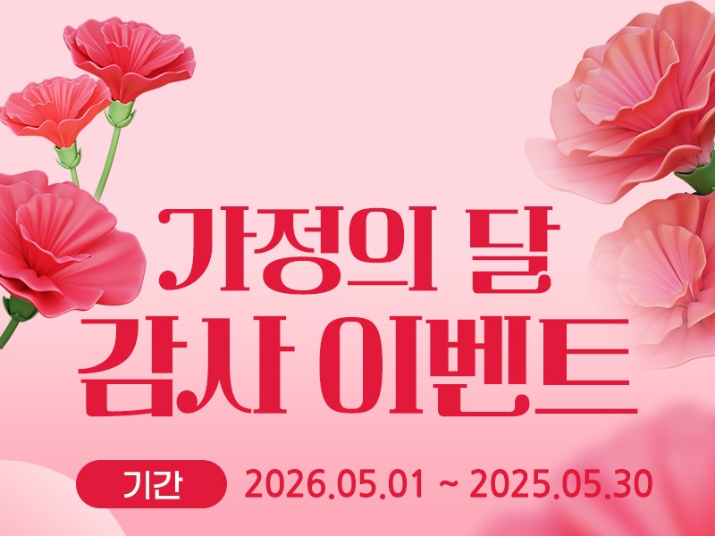 5월이벤트800.jpg