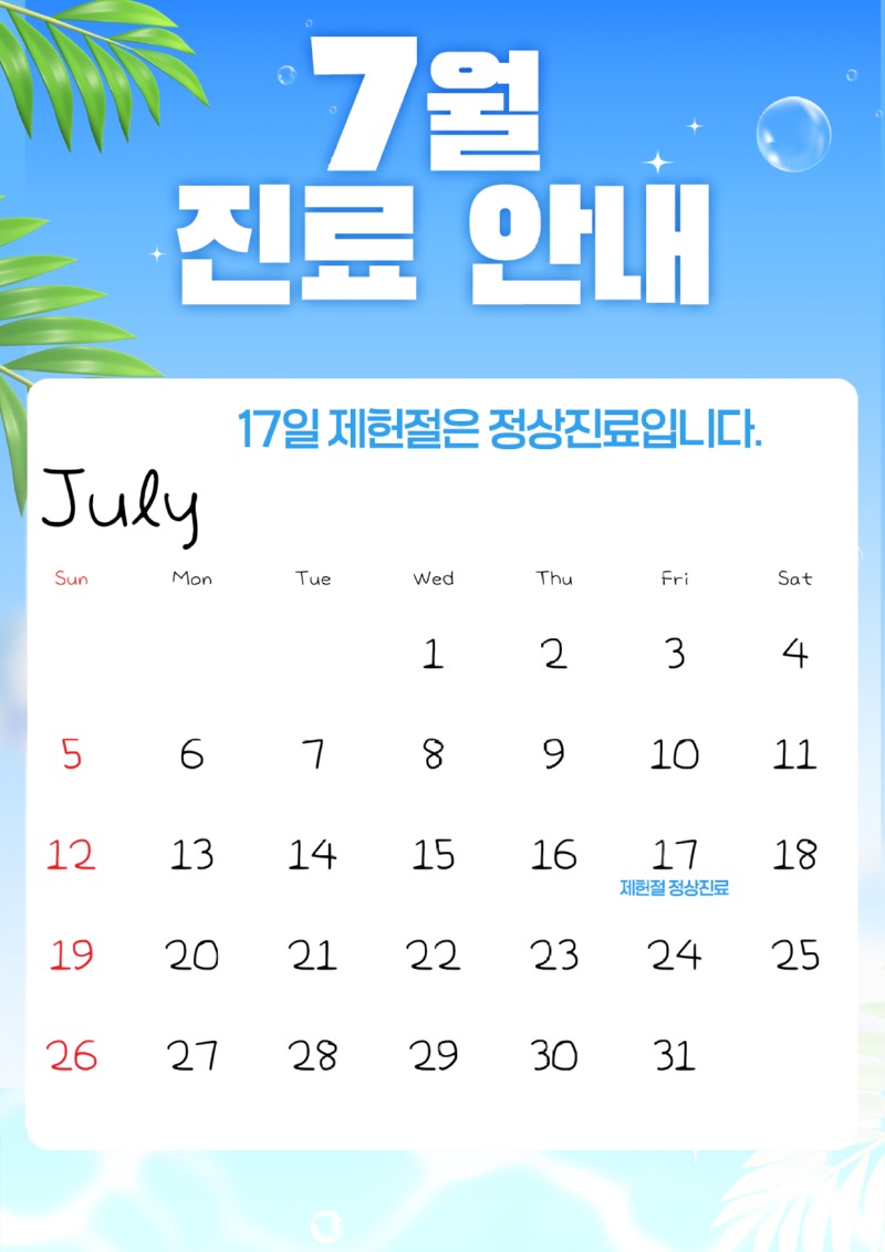 7월진료안내.jpg