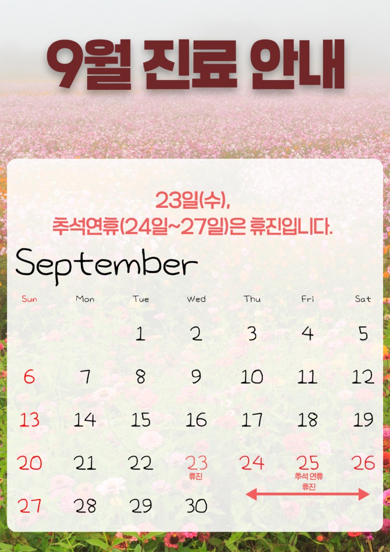 9월진료일정.jpg