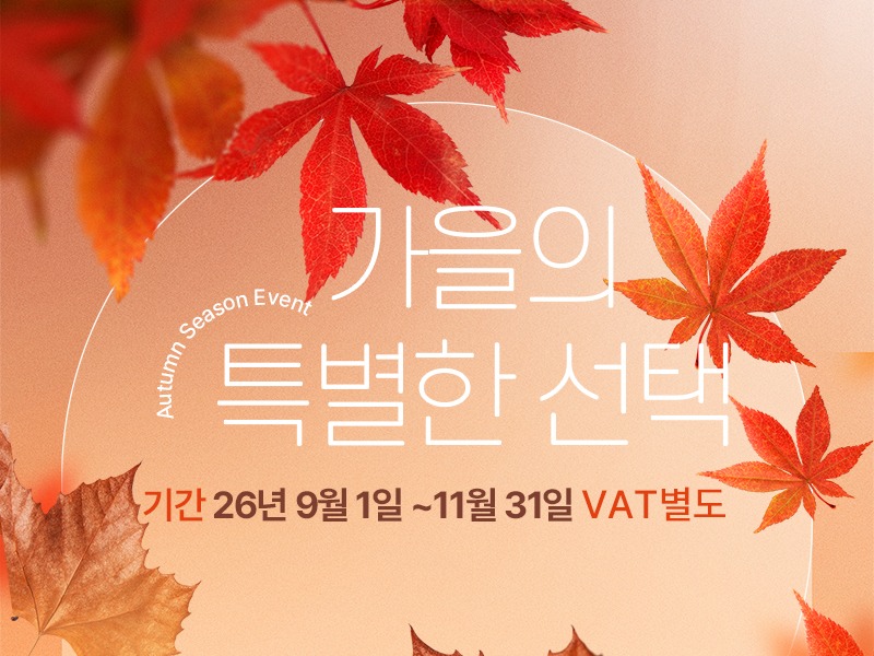 26년_가을이벤트_800.jpg