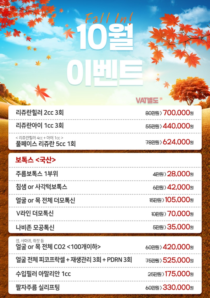 10월이벤트.jpg