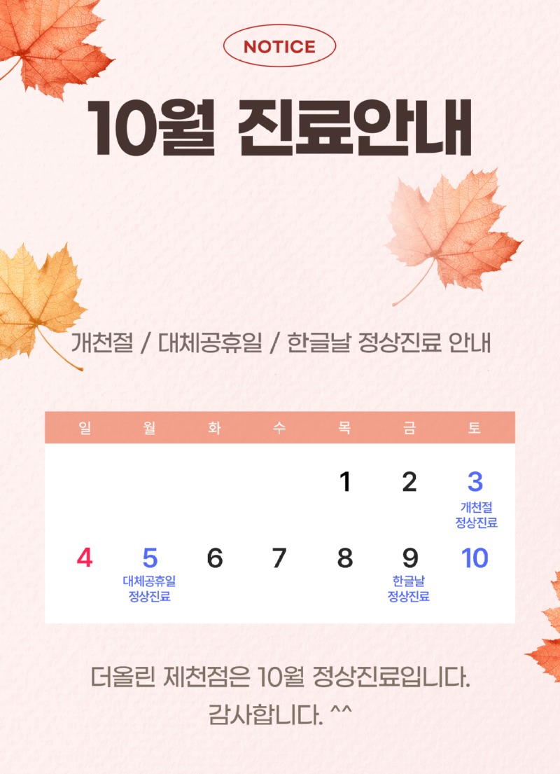 10월진료안내.jpg