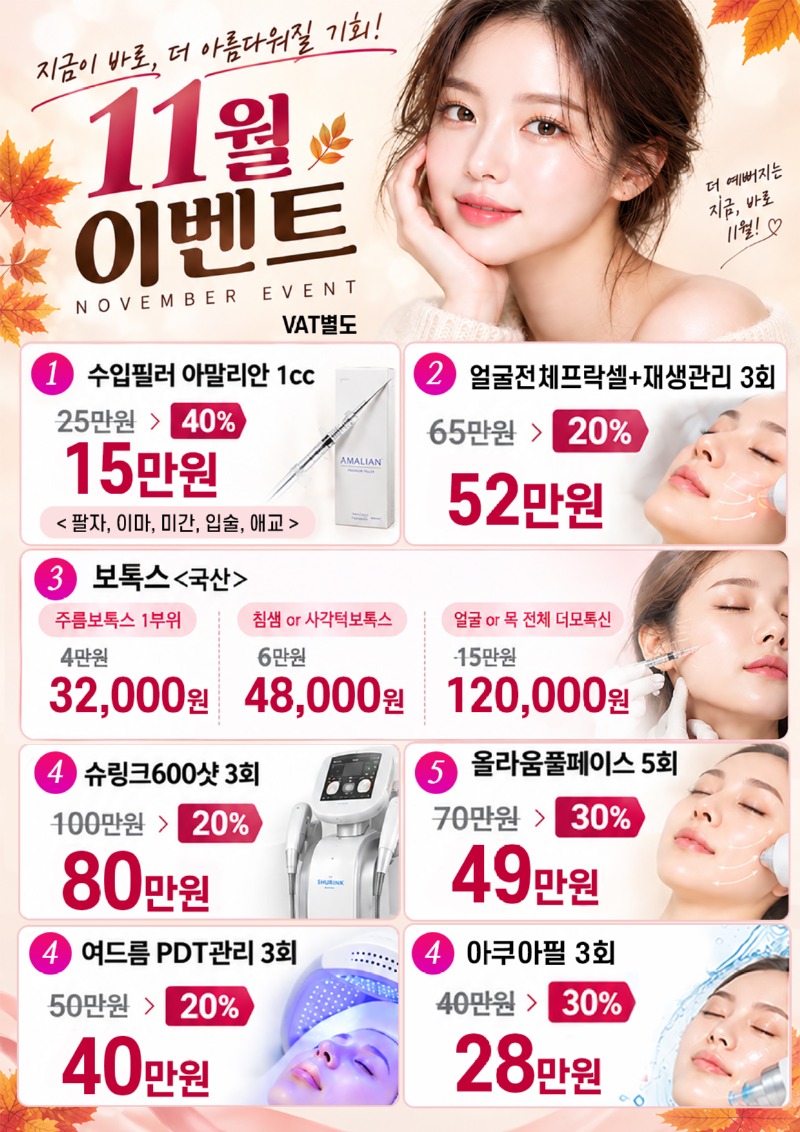 11월이벤트.jpg