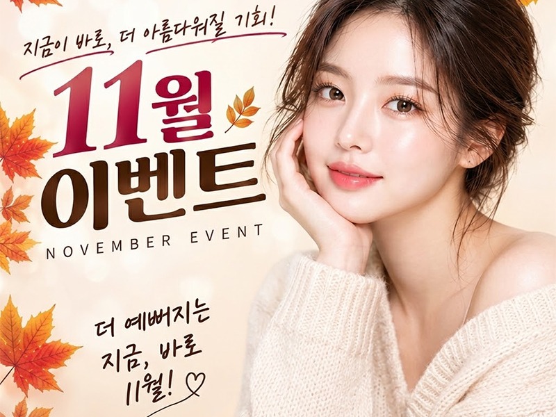 11월이벤트800.jpg