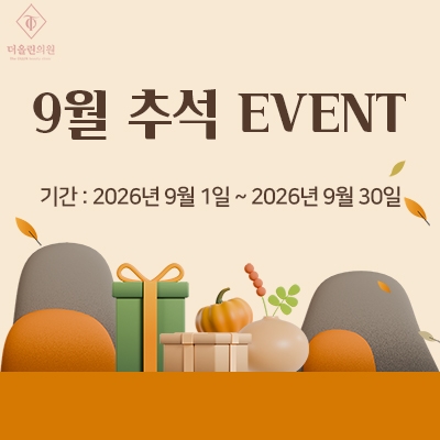 9월 추석 EVENT