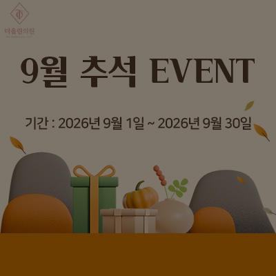 [종료] 9월 추석 EVENT