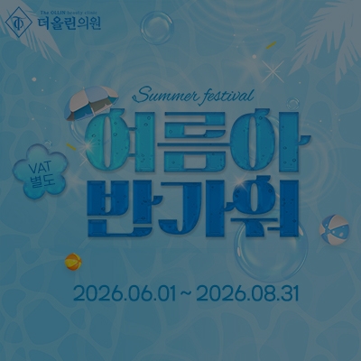 [종료] 2026년 여름 이벤트