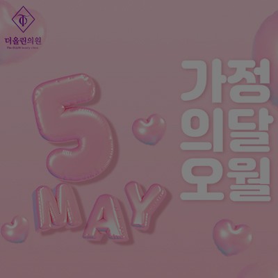 [종료] 5월 가정의 달 이벤트