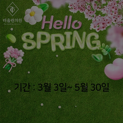 [종료] 2026년 봄 이벤트