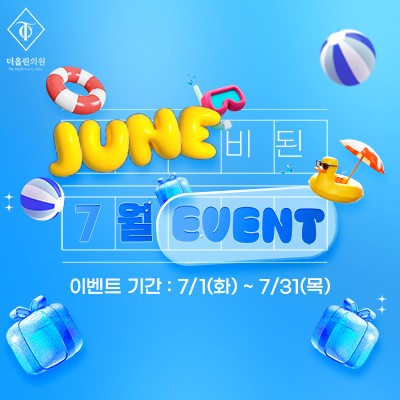 June 비된 7월 이벤트