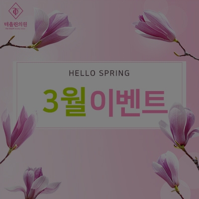 [종료] 3월 이벤트