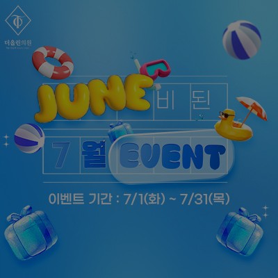 [종료] June 비된 7월 이벤트
