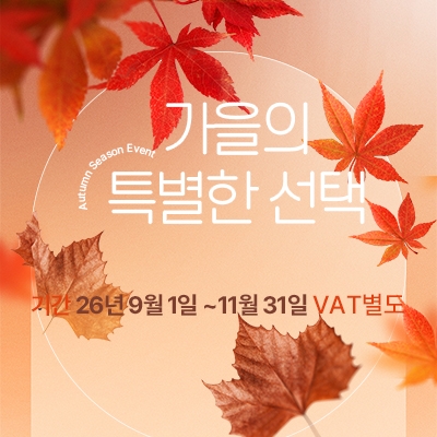 26년 가을 이벤트