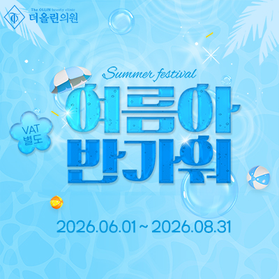 26년 여름 이벤트