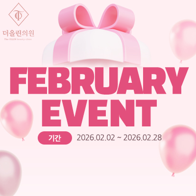 더올린 2월 이벤트