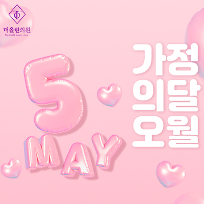 5월이벤트
