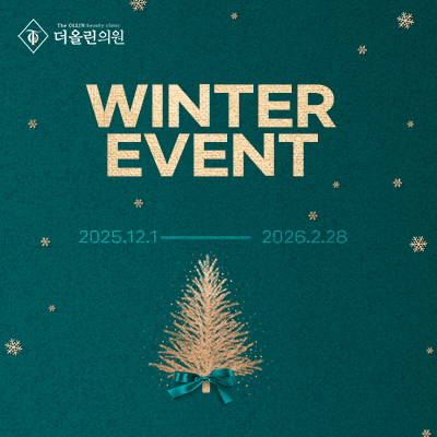 25년 겨울 이벤트