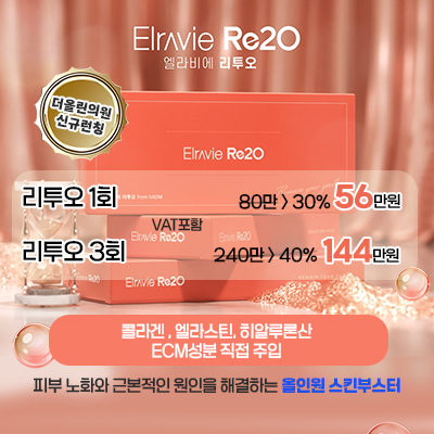 올인원 스킨부스터 리투오 런칭 이벤트